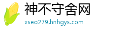 神不守舍网